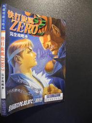 橫珈二手書  【    快打旋風2  ZERO   完全攻略本     】  尖端  出版  編號:G1 