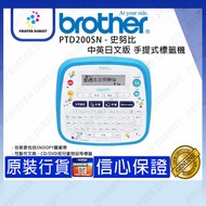 BROTHER - BROTHER - PT-D200SN LABEL PRINTER (史努比) (中英日文) 手提式標籤機 #D200 #D200SN