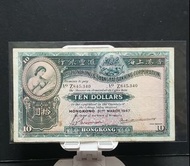 (1947年單字冠- Z版滙豐大棉胎) 1947年滙豐大棉胎  大10蚊  (Z845,340)