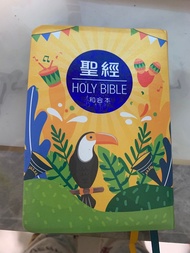 聖經 BIBLE 和合本