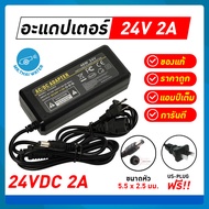 Adapter 24V 2A 5.5 mm. x 2.5 mm. รุ่น YU-2402