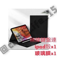 ipad無線藍牙鍵盤 鋼化玻璃保護貼 ipad2021 ipad air4 ipad pro