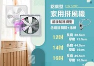 吸排兩用 換氣扇 12吋14吋16吋 110V/220V 台灣製 防護網 排風扇 電風扇 抽風機 抽風扇 抽風機排風扇