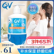 QV澳洲进口小老虎婴儿面霜保湿霜宝宝润肤擦脸 润肤乳 250g 1瓶 小老虎面霜按压装