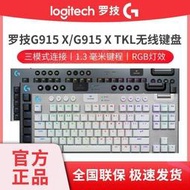 【電腦鍵盤】機械鍵盤新品 羅技G915X無線游戲鍵盤TKL電競超薄游戲鍵盤三模RGB燈光