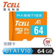 【TCELL 冠元】MASSTIGE A1 microSDXC 64GB 記憶卡