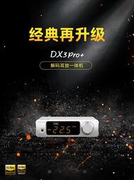 TOPPING拓品DX3pro+解碼耳放一體機發燒HiFi硬解DSD桌靣台放#佳佳耳機