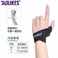 【現貨】AOLIKES 彈力型加壓健身護腕 (單入) 運動護腕 舉重護腕 拇指護腕 防扭傷 拇指