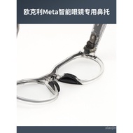 Silicone Nose Pads Oakley Oakley Meta Smart Glasses Dedicated Airbag Nose Bridge Lightweight Anti-Fa