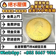 加拿大枫叶1982 金币，金幣 熊貓金幣 建國30週年紀念金幣 各國金幣 紀念金幣 金條 賀利氏金條 香港十二生肖金幣 97回歸金幣 98國際機場金幣 楓葉金幣 熊貓金幣 袋鼠金幣 英女王訪港金幣 鷹