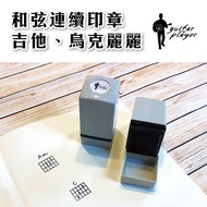 Guitar Player Chord Stamp (Universal for Guitar, Ukulele) Guitar Chord Stamp Ukulele Chord Stamp Tea