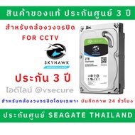 Harddisk ฮาร์ดดิส Seagate 2 TB SkyHawk สำหรับกล้องวงจรปิดโดยเฉพาะ For CCTV