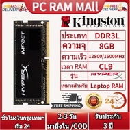 【รับประกัน 3 ปี】Kingston HyperX 4G 8GB RAM DDR3L 1600MHz หน่วยความจำแล็ปท็อป 204Pin SODIMM PC3-12800
