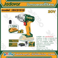 JADEVER บล็อกกระแทก แบตเตอรี่ไร้สาย 20 โวลต์ รุ่น JDCD1512 รับประกันศูนย์ 1ปีเต็ม  อุปกรณ์แถม แบตเตอ