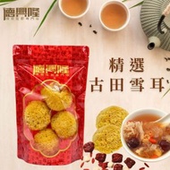 德興隆 - 精選古田雪耳(150g) #開胃 #糖水 #清腸 #養胃 #滋陰潤肺 #膠原蛋白