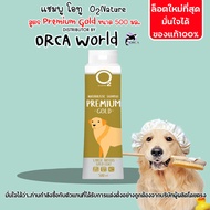 O2 Shampoo แชมพู สุนัข สูตร Premium Gold 500ml แชมพู โอทู ขนหอม ลดขนร่วง สำหรับสุนัขผิวแพ้ง่าย อักเสบติดเชื้อ ดับกลิ่นได้ยาวนานหลายวัน