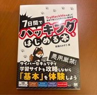 7日間でハッキングをはじめる本 TryHackMeを使って身体で覚える