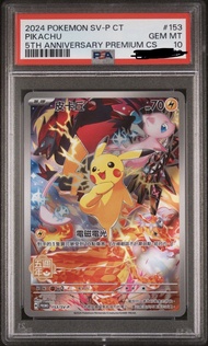 繁中5週年  皮卡丘 PSA 10