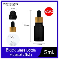 (แพ็ค50) ขวดดรอปเปอร์ ขวดแก้วสีดำ 5ml dropper ขวดน้ำมัน ขวดเซรั่ม น้ำมันหอมระเหย ขวดใส่น้ำมันกัญชา ข