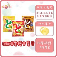 【嘻饈仔現貨】uha 味覺糖 原味甘薯片 甜薯片 海鹽地瓜片 鹽奶油甘藷片 焦糖甘藷片 黃金地瓜薯片 地瓜片 日本進口