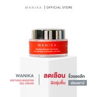 Wanika Peptides Booster Gel Cream วานิก้า ครีมล๊อคอายุผิว เติมร่องริ้วรอย ยกกระชับทันที ป้องกันริ้วร