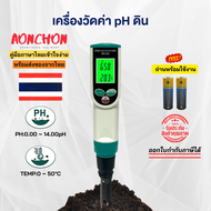 เครื่องวัดค่า PH ในดิน ความแม่นยําสูง 0.00~14.00pH เครื่องวิเคราะห์เซ็นเซอร์วัดอุณหภูมิดินดิจิทัล สํ
