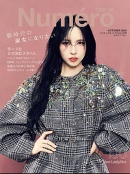 〖 Pre-order 預訂｜韓星 K-pop 〗[ 無需2補！] [ 日封雜誌｜TWICE MINA 名井南 封面 ] Numero TOKYO 2025 October 10月刊 雜誌代購 團購