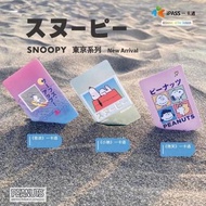 Snoopy東京系列🇯🇵 🔥iPASS一卡通