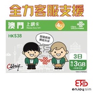 3日【澳門】(每日3GB) 4G/3G無限上網卡數據卡SIM咭 S07
