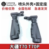 T70T70P Centrifugal Nozzle Nozzle Shell Bracket Integrated