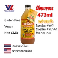 Apple Cider Vinegar Bragg 473ml ไม่ผ่านการกรอง มีตะกอนเยอะ น้ำส้มสายชู น้ำส้มสายชูสกัด ACV (สินค้านำเข้าจากอเมริกา ไม่ใช่ของเพื่อนบ้าน ราคาจึงสูง)