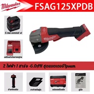 【ของแท้รับประกัน】Milwaukee M18 FSAGV125XPDB มิลวอกี M18™18V เครื่องเจียรไฟฟ้าไร้แปรงถ่าน เครื่องบดไฟ