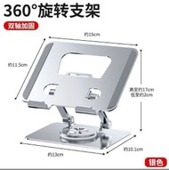 全城熱賣 - G32 (銀色) 筆記本電腦支架 手提電腦支架 鋁合金多角度升降 可旋轉360° 平板電腦支架 平板支架 筆記本支架