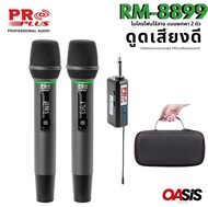 [เลือกกระเป๋าไมค์] ไมค์ลอย ไมค์ลอยพกพา PROPLUS RM-8899 RM-888 PROPLUS RC-80 ไมค์คาราโอเกะไร้สาย UHF 