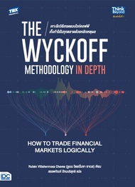 หนังสือ The Wyckoff Methodology in Depth: How to Trade Financial Markets Logically เจาะลึกวิธีเทรดแบ