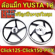 YUSTA ล้อแม็ก หน้า1.40-หลัง1.60 ขอบ14 สีดำปัดเงิน ล้อแม็ก honda click 125i Click125 ล้อแม็กclick125i Click125i , Click150 ทุกรุ่น ฟรี ลูกปีน+บุชในดุม ล้อแม็กมอไซค์ แม็ก