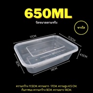 500ml 650ml 750ml 1000ml (แพ็ค 25ชุด) F กล่องพลาสติก กล่องเบนโตะ กล่องพลาสติก  กล่องเหลี่ยม กล่องไมโครเวฟ กล่องข้าว กล่องใส่อาหาร