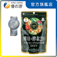 優之源® - 酵母x酵素219纖體美顏丸 (009950)