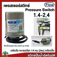 Water Pump Pressure Switch Auto 1.4-2.4 Internal Thread 1/4 Inch (2 Hun) Small
