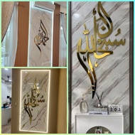 3D Kaligrafi Khat Zikir Mirror Gold Subhanallah Alhamdulillah Allahuakbar Sais Besar (READY STOCK) /