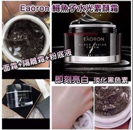 現貨優惠: ⭐澳洲Eaoron黑金鱘魚子精華素顏霜 50ml