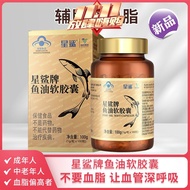 临期清仓星鲨鱼油软胶囊 深海鱼油软胶囊中老年鱼油补鱼油鱼肝油4.13