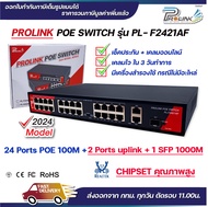 ส่งไว จาก กทม PROLINK สวิตส์ POE 24 ช่อง + 2 อัพลิงก์ + 1 SFP / POE Switch 24 Ports with 2 uplink +