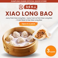 [Dumpling Zhang] Xiao Long Bao (Juicy Pork | Corn and Pork | Crab Meat and Roe) - 12 pcs (300g)