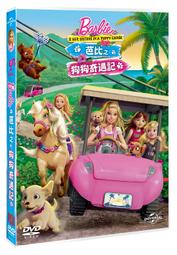 【收藏家】(現貨) 芭比之狗狗奇遇記 (DVD)