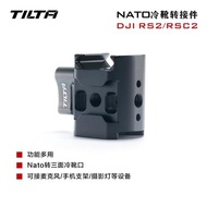 TILTA鐵頭 適用于大疆DJI RS2/RS3 pro/RSC2/RS3如影穩定器套件配件 Nato冷靴轉接件