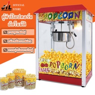 ตู้ทำป๊อปคอร์น เครื่องทำป๊อปคอร์น เครื่องทำข้าวโพดคั่ว ตู้ป็อบคอร์น 8ออนซ์ ตู้ป๊อปคอร์น ตู้ป็อปคอร์น popcorn maker popcorn machine