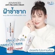 ครีมทาฝ้าดร.จิล Dr.JiLL ครีม ดร.บุ๋มปนัดดา ทา ฝ้า กระ จุดด่างดำ  Dr.Jill Advanced Anti Melasma ครีมท