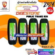 DEESTONE 205/55 R16 PUBLIC TRANS R20 ยางใหม่ปี 24  ยางขอบ16 FREE!! จุ๊บยาง Premium 205/55R16 One