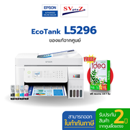 ปริ้นเตอร์มัลติฟังก์ชัน Epson EcoTank L5296 เครื่องพิมพ์ไร้สาย 4-in-1 (Print/Scan/Copy/Fax) พร้อมหมึ